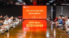 2025年第三季度开展的食物平安工做进行引见 2025年第三季度开展的食物平安工做进行引见